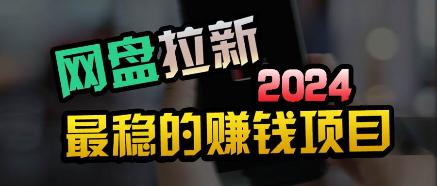 小白可轻松日入100+，稳定收益才是王道-爱省资源网