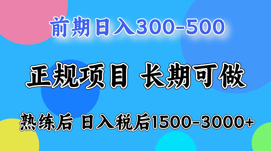 前期做一天收益300-500左右.熟练后日入收益1500-3000比较好上手-爱省资源网