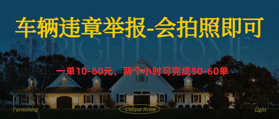 车辆违章举报得奖励-爱省资源网