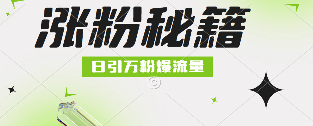 最新小和尚抖音涨粉，日引1万+，流量爆满-爱省资源网