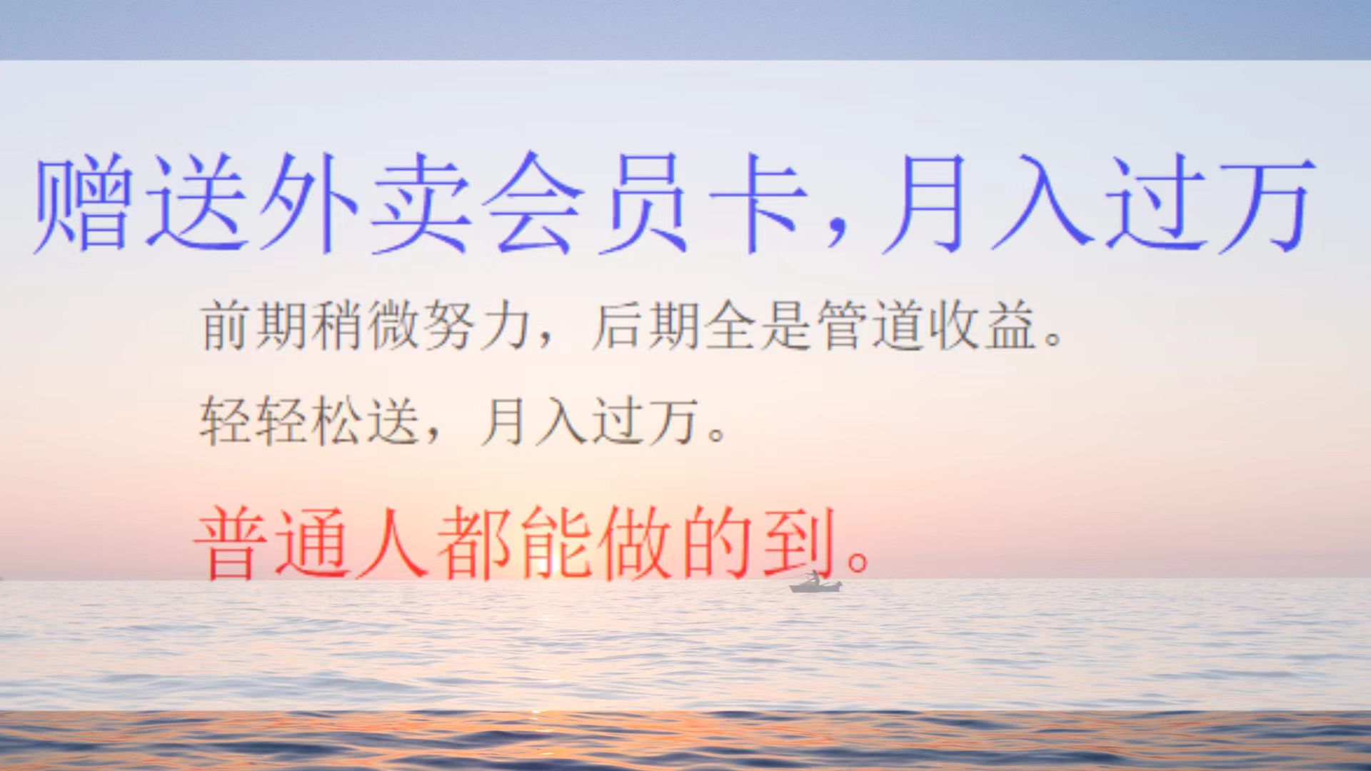外卖会员卡项目，月入2万-爱省资源网