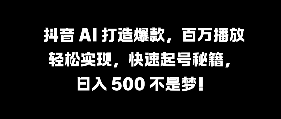 国学变现蓝海赛道，月入1万+，小白轻松操作-爱省资源网