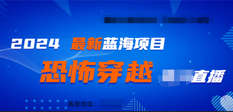 2024最热门快手抖音恐怖穿越无人直播轻松日入1000＋-爱省资源网
