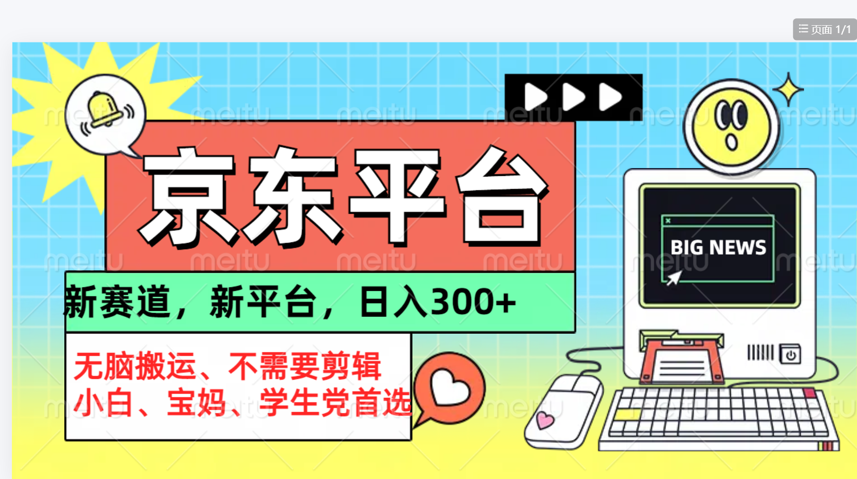 京东图文视频， 只靠无脑搬运，不需要剪辑-爱省资源网