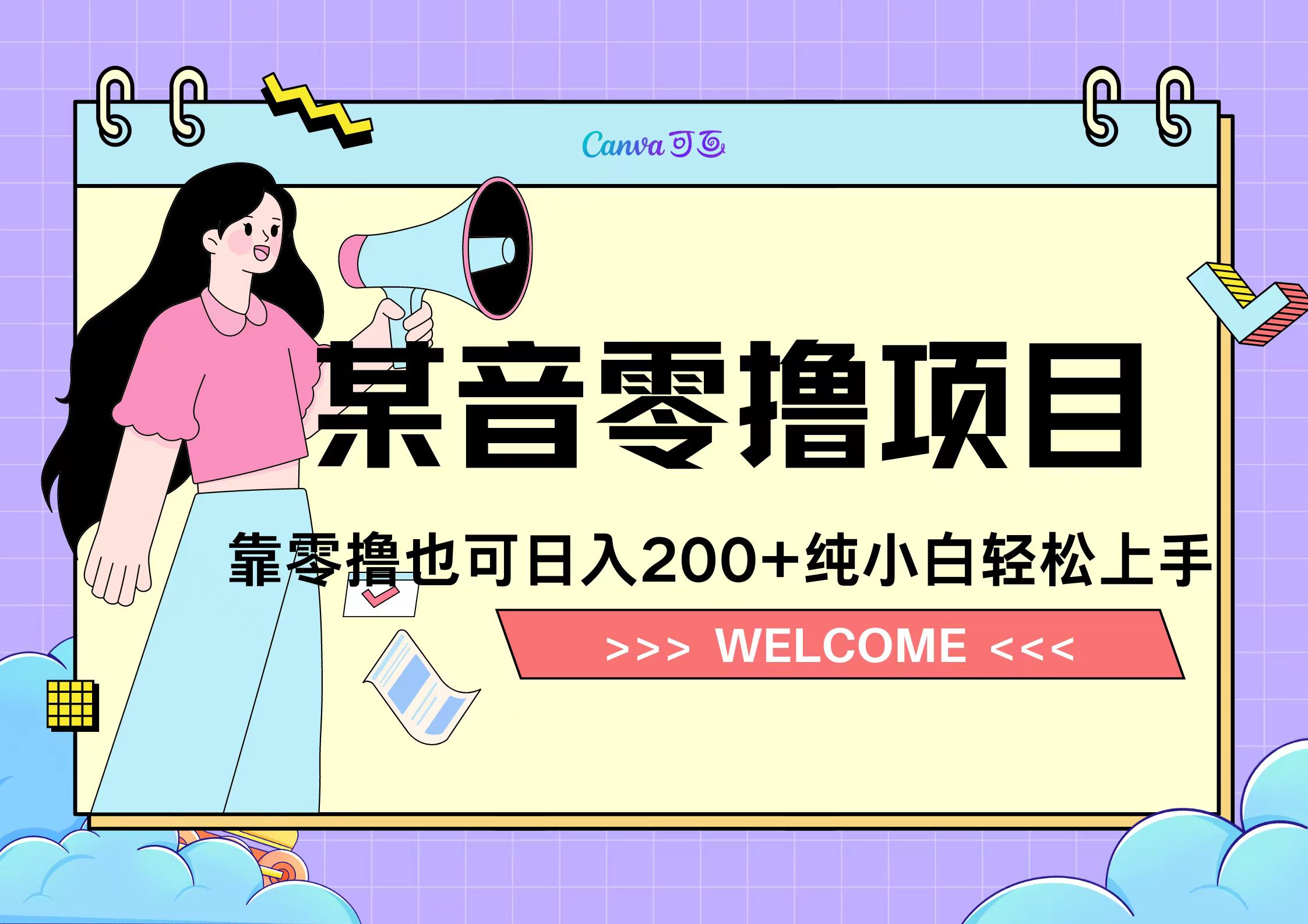 靠零撸也可日入200+，抖音小活动（附赠教程）-爱省资源网
