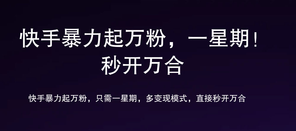 7 天万粉，吸金变现，日入斗金-爱省资源网