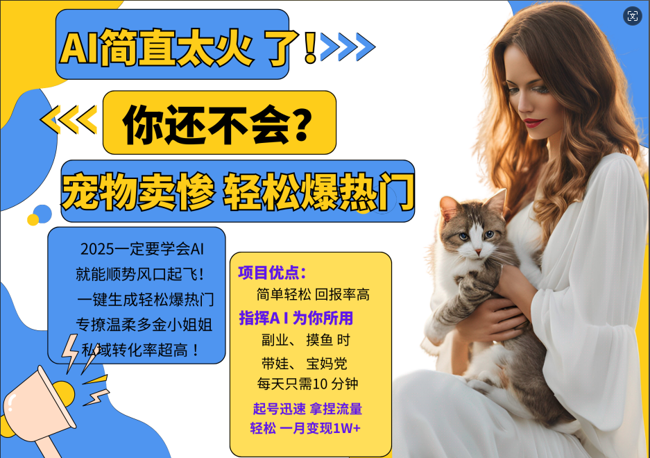 动物打工视频搬砖   一键生成轻松爆热门  专撩温柔多金小姐姐  私域转化率1W+-爱省资源网