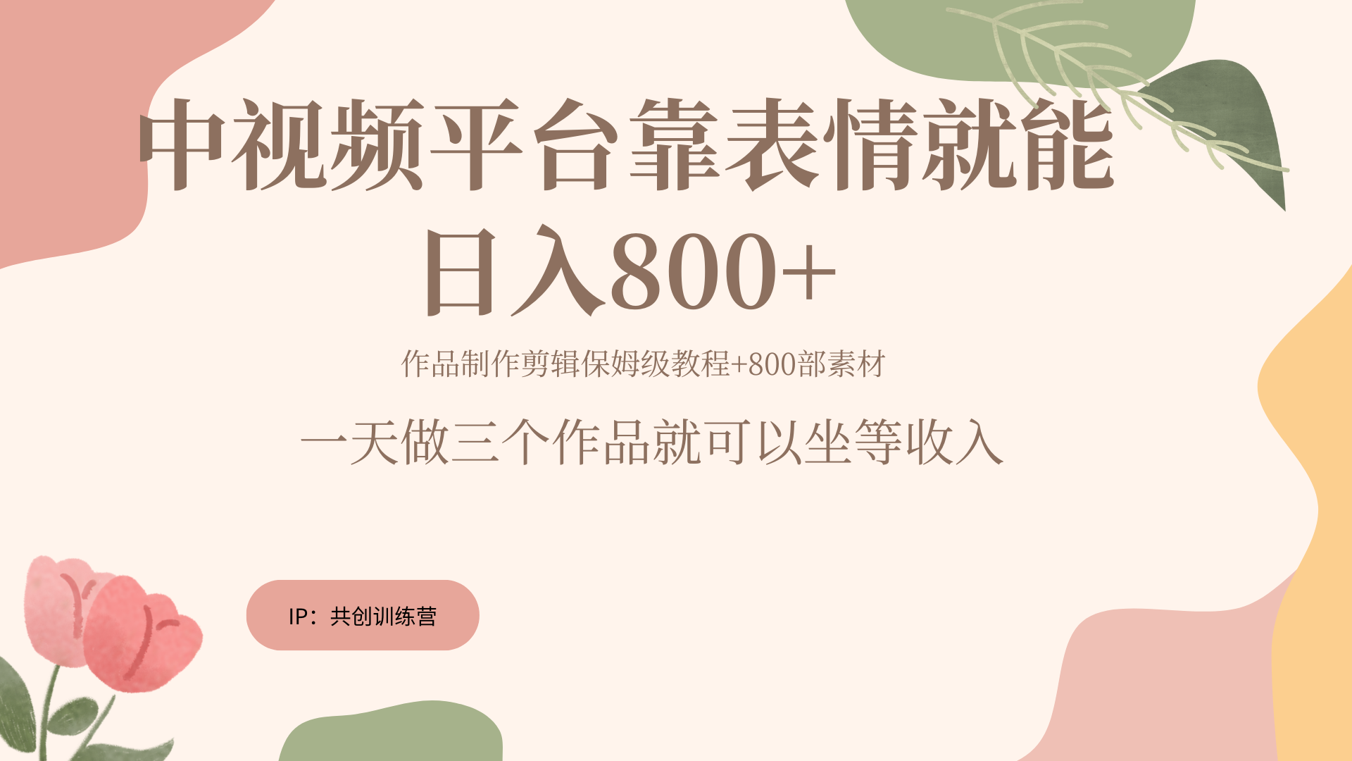 随便发发表情包就能日入800+-爱省资源网