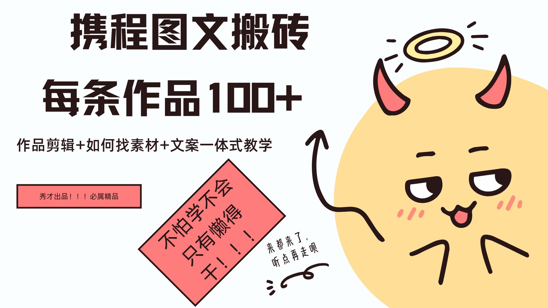 携程图文项目，只需无脑搬运即可日入100+-爱省资源网