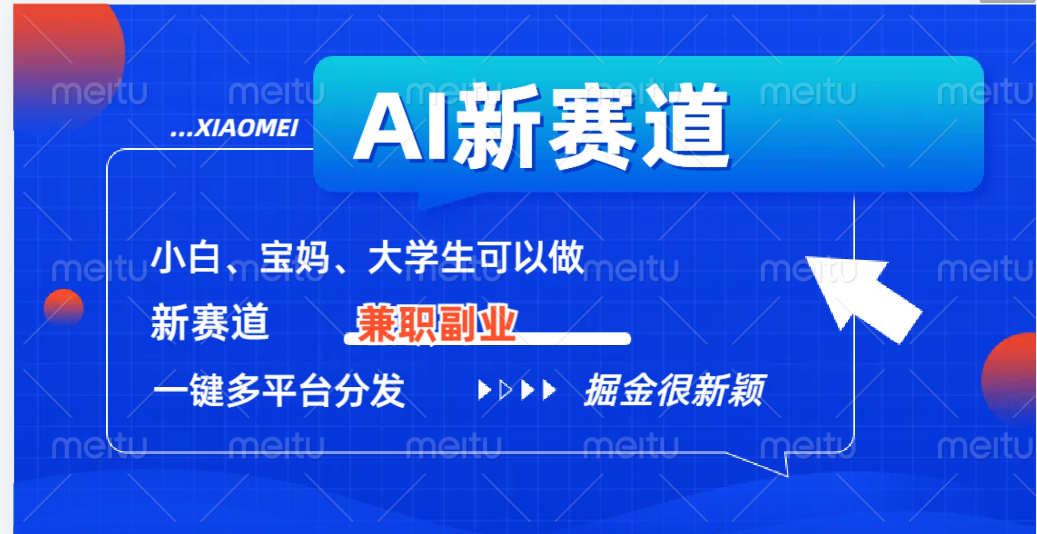 AI新赛道，暴力吸粉和撸金-爱省资源网
