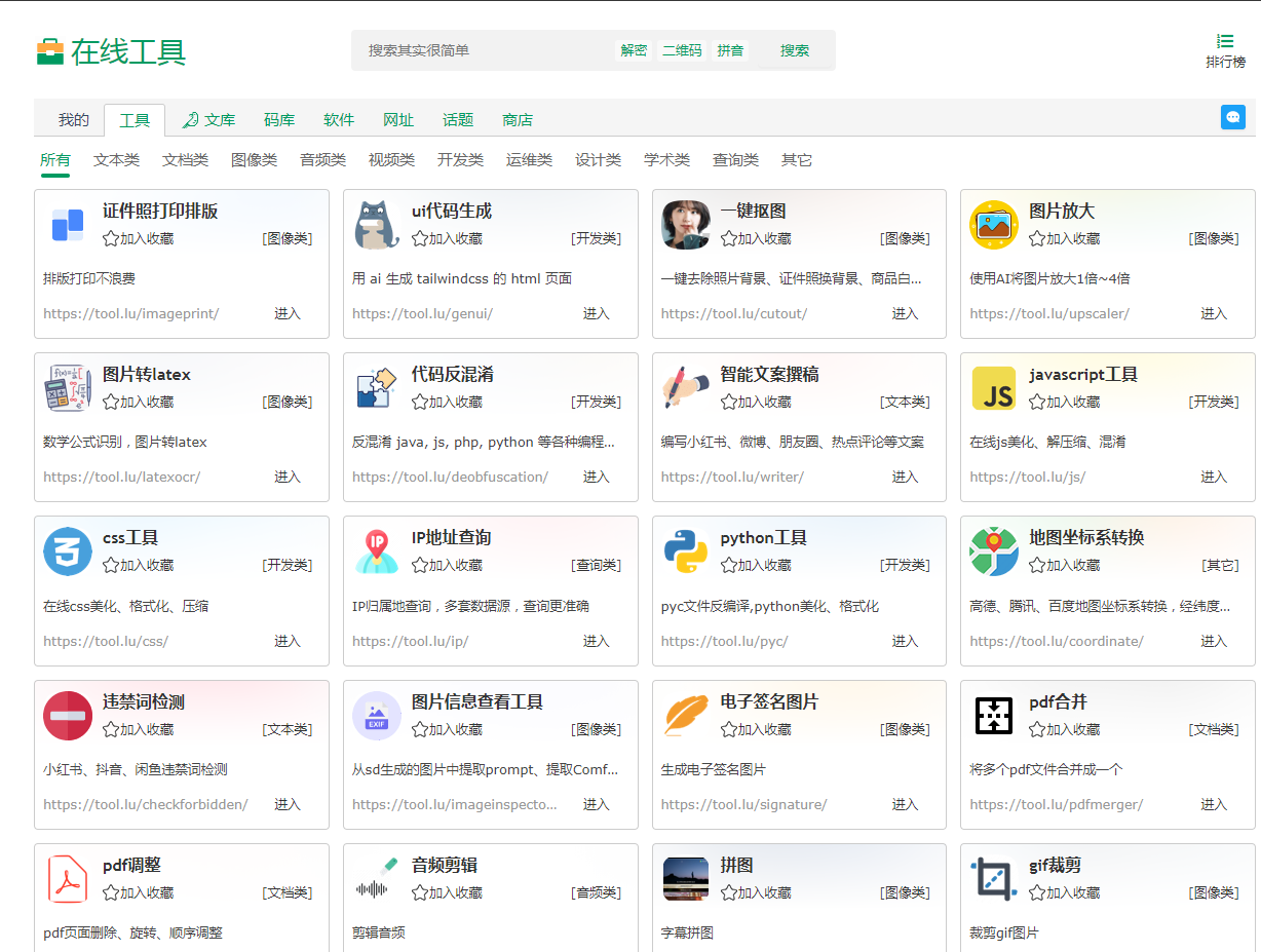 Tool LU | 你的实用在线工具箱-爱省资源网