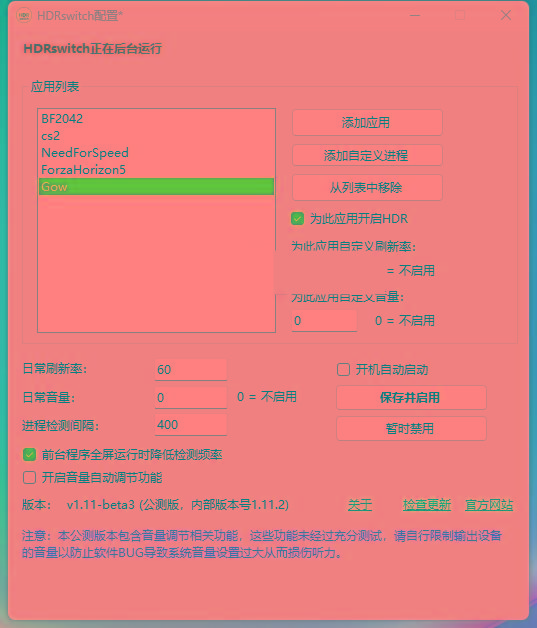 HDRswitch(HDR自动开关) v1.15 免费版-爱省资源网