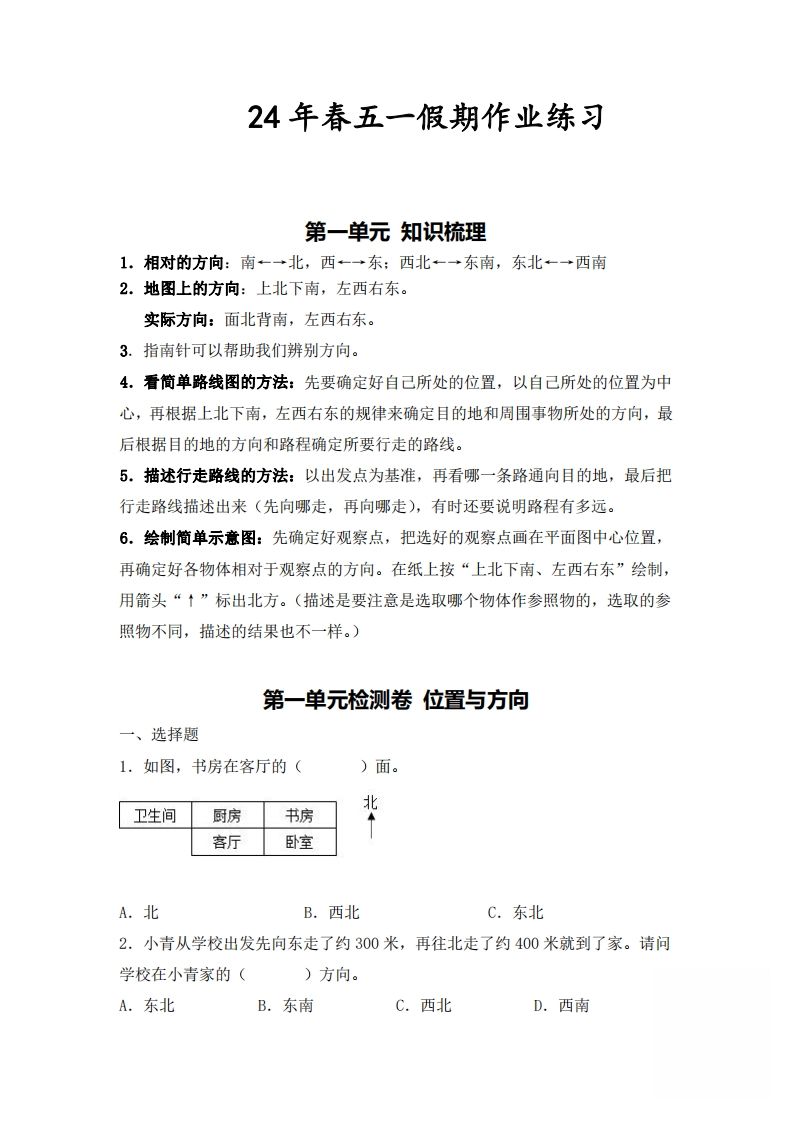 三下人教数学五一作业（含答案16页）-爱省资源网