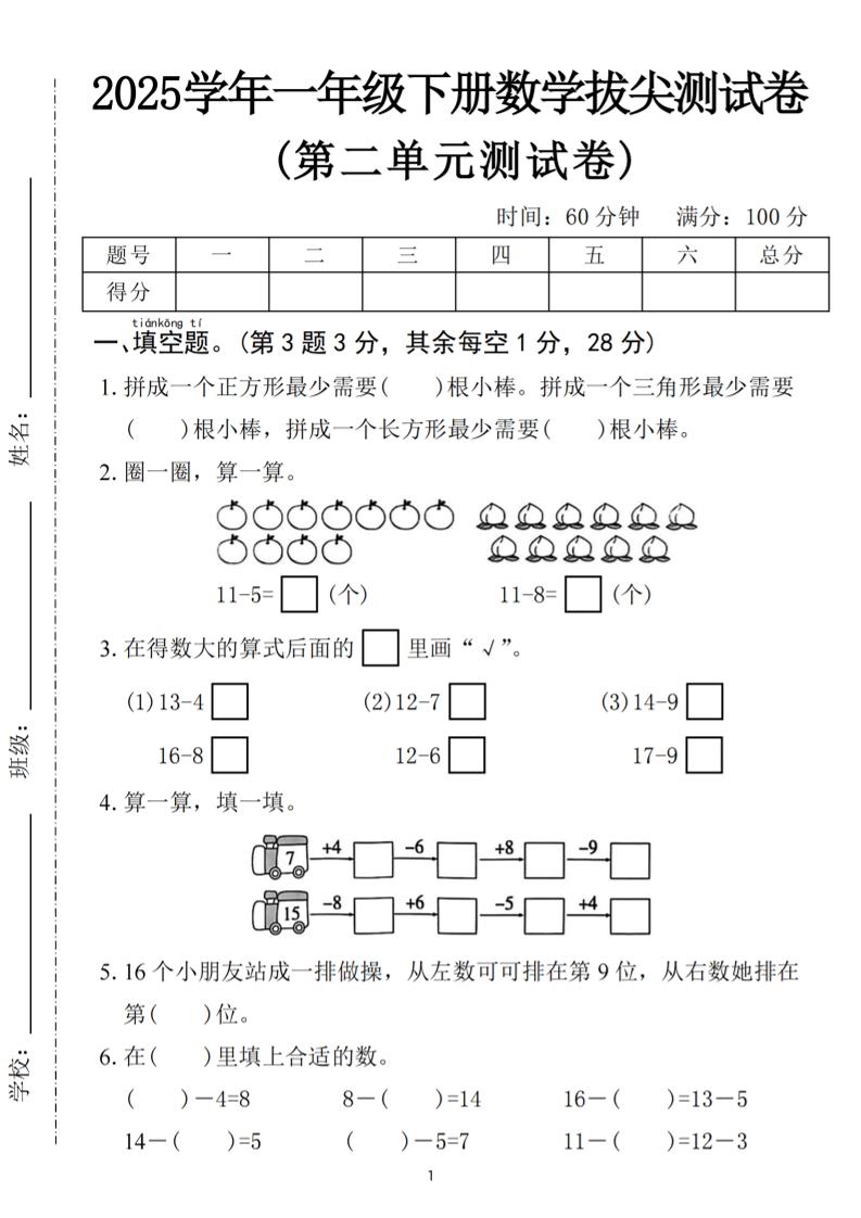 25一下数学第二单元拔尖测试卷-拼成一个正方形（含答案5页）-爱省资源网