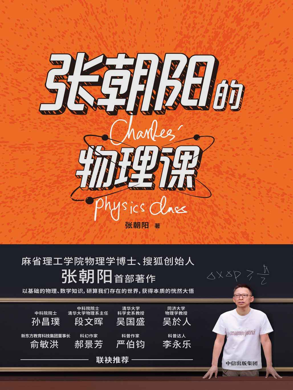 张朝阳的物理课[多格式]-爱省资源网