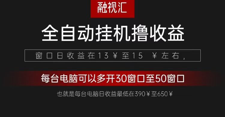 全自动观影看广告撸收益项目(日收益300+)-爱省资源网