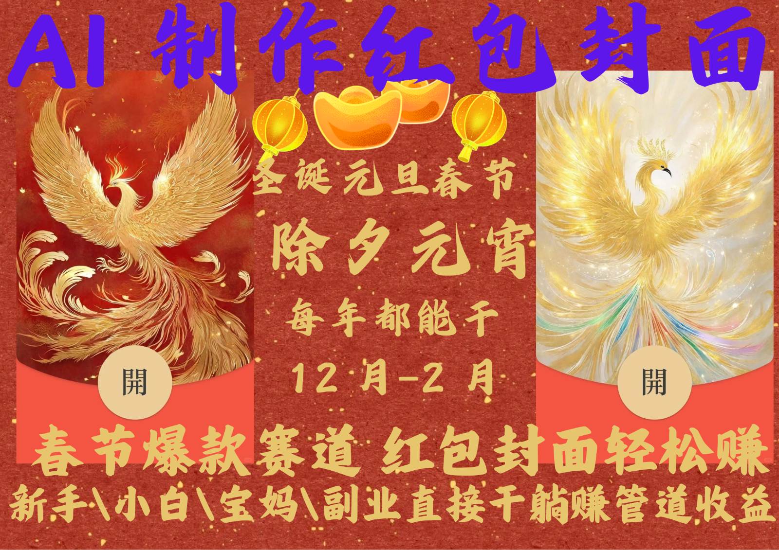 AI红包终于来了 春节谁不发红包？春节谁不领红包？一年一度红包封面，从圣诞干到…-爱省资源网