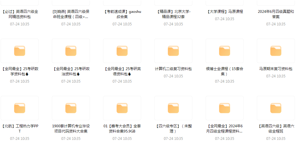 大学资源最全合集-爱省资源网