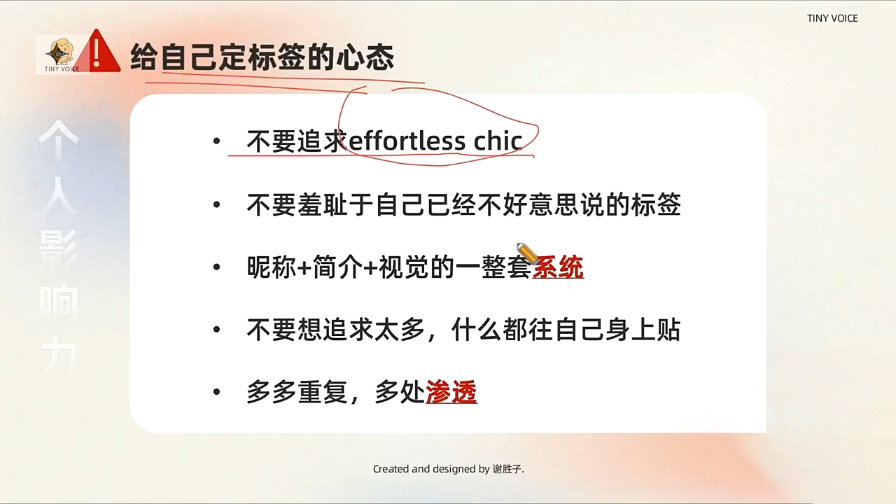 谢胜子·个人影响力打造训练营-爱省资源网