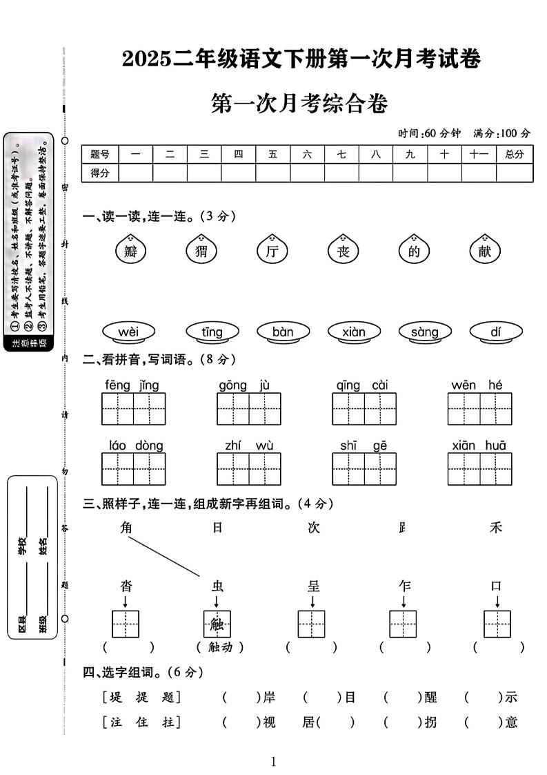 二年级下语文第一次月考综合卷两套-爱省资源网
