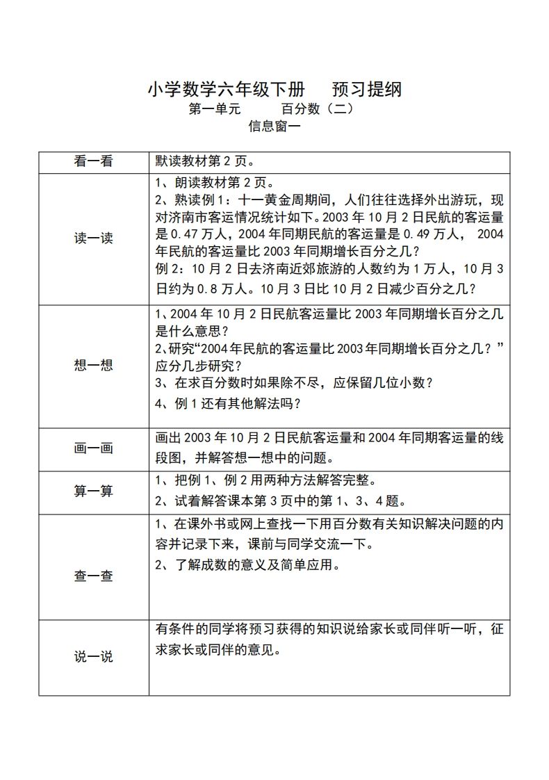 六下人教版数学课前预习单-爱省资源网