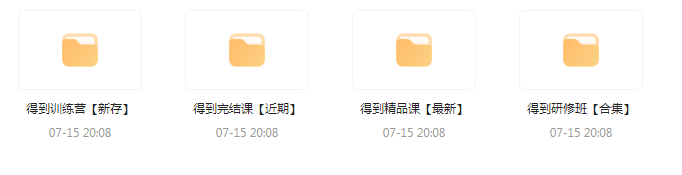 付费群流出！【知识付费专题】164GB-爱省资源网