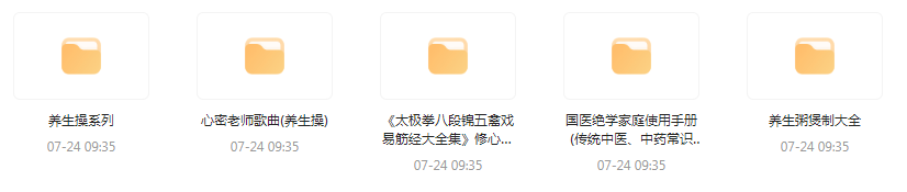 健康养生教程合集-爱省资源网