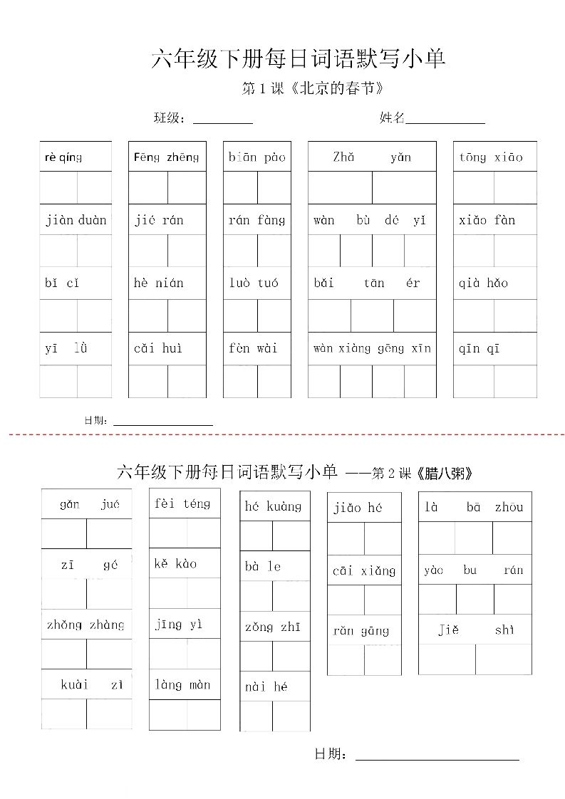 【每日词语默写小单】六下语文-爱省资源网