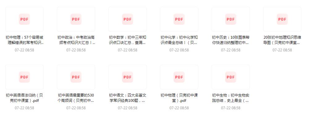 初中全科知识清单资料-爱省资源网
