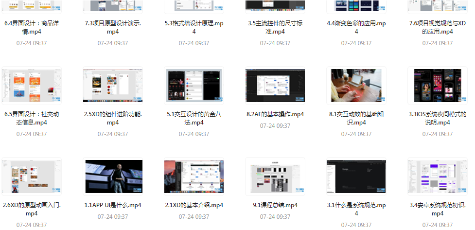 UI设计师入门指南全套课程 从入门到精通（视频课程+课件）-爱省资源网