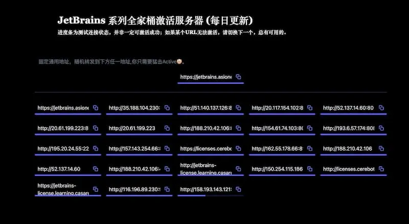 JetBrains 系列全家桶激活服务器 License server(每日更新)-爱省资源网