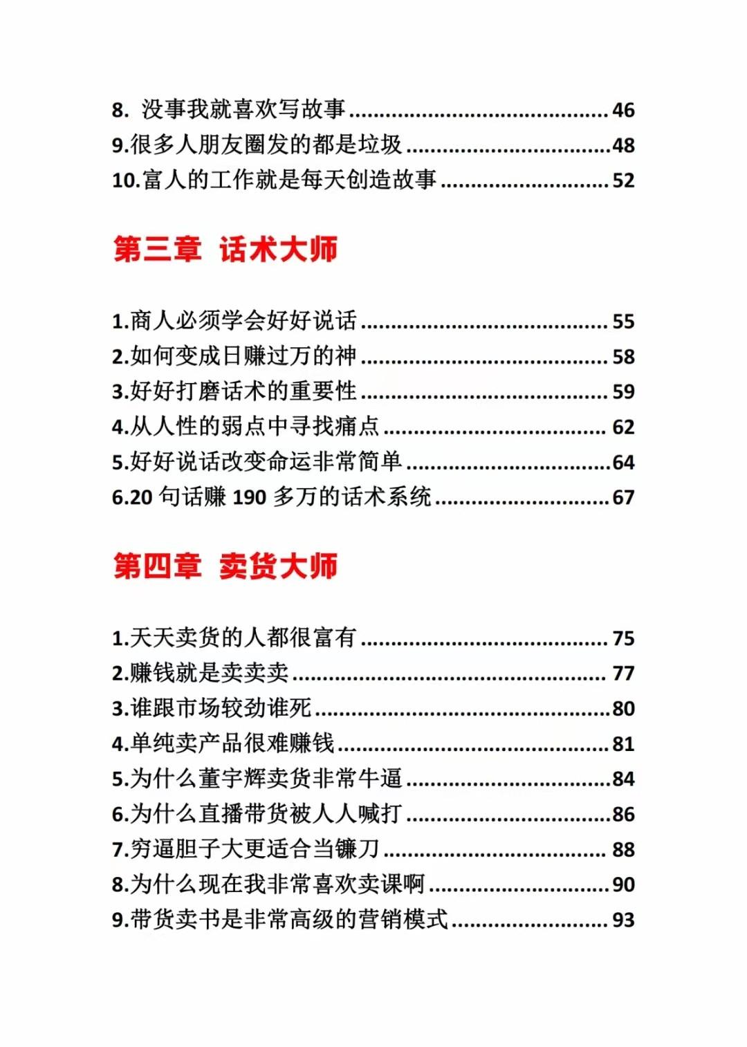 图片[2]-《营销大师如何割韭菜》禁止外传的大师绝学电子书-爱省资源网