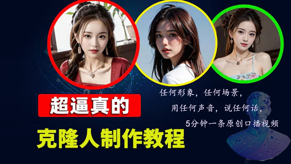 数字人2.0，2024下半年最火项目，无限免费生成视频，任何场景，用任何…-爱省资源网