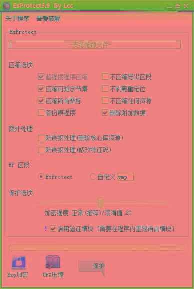 EsProtect(易语言防破解加壳工具) v3.9 免费版-爱省资源网