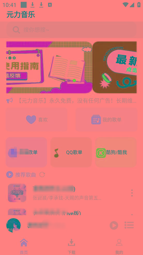 元力音乐App 全新音乐神器上线 支持四大线路！-爱省资源网