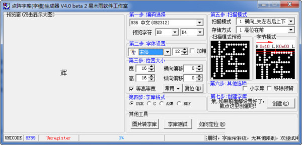 点阵字库生成器 v4.0 绿色版-爱省资源网