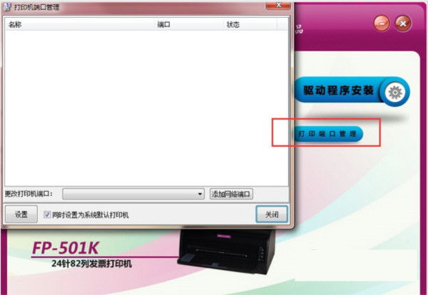 映美FP501K打印机驱动 v1.0 官方安装版-爱省资源网