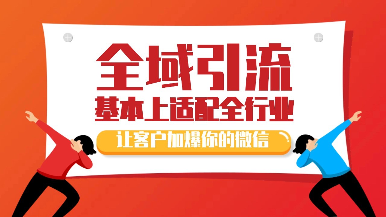 各大商业博主在使用的截流自热玩法，黑科技代替人工 日引500+精准粉-爱省资源网