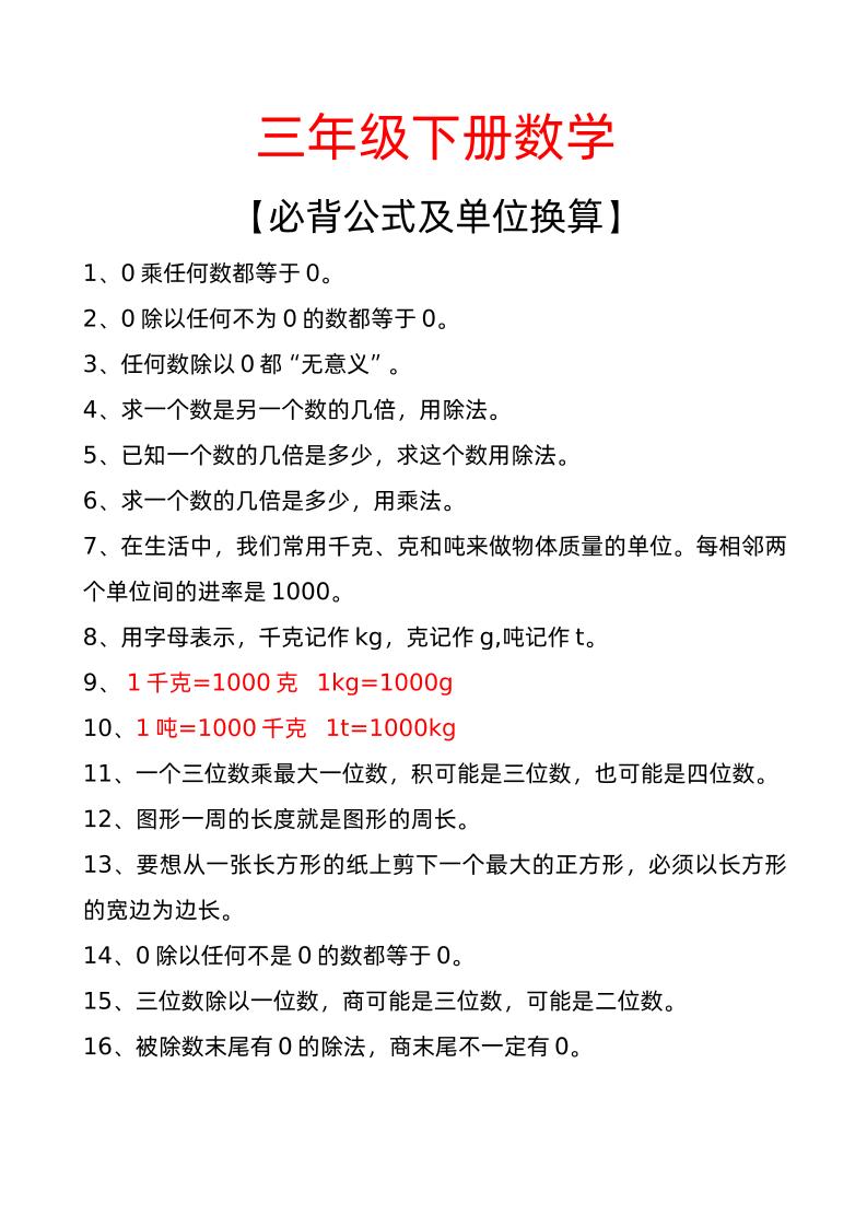 三年级下册数学必背公式及单位换算-爱省资源网