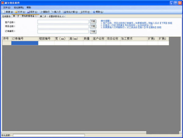 派尔玻璃优化软件 v3.2.8.0 官方免费版-爱省资源网