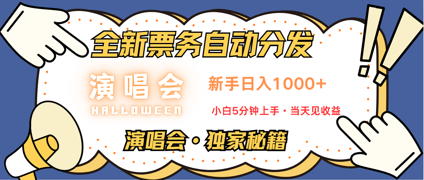 日入1000+ 娱乐项目新风口 一单利润至少300 十分钟一单 新人当天上手-爱省资源网
