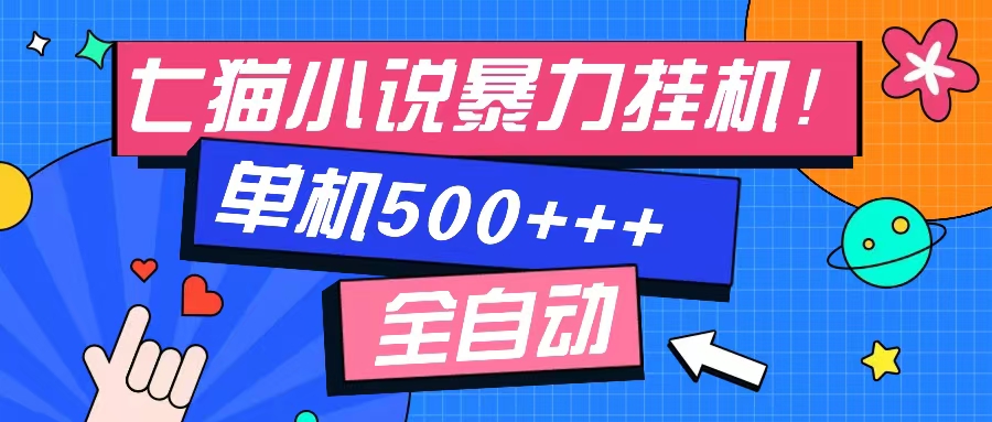 七猫免费小说-单窗口100 免费知识分享-感兴趣可以测试-爱省资源网