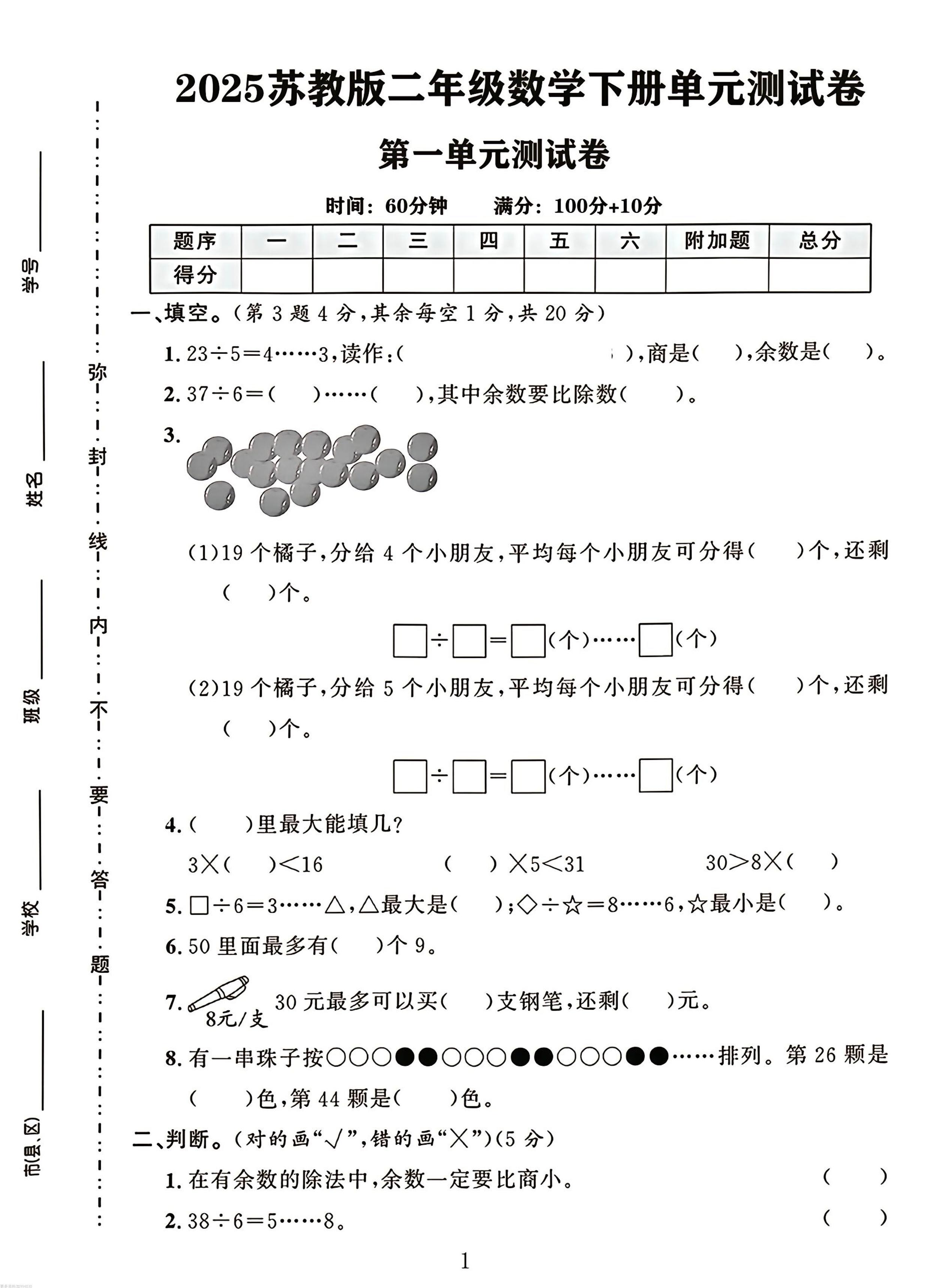 二年级下册数学苏教版第二单元测试卷-爱省资源网