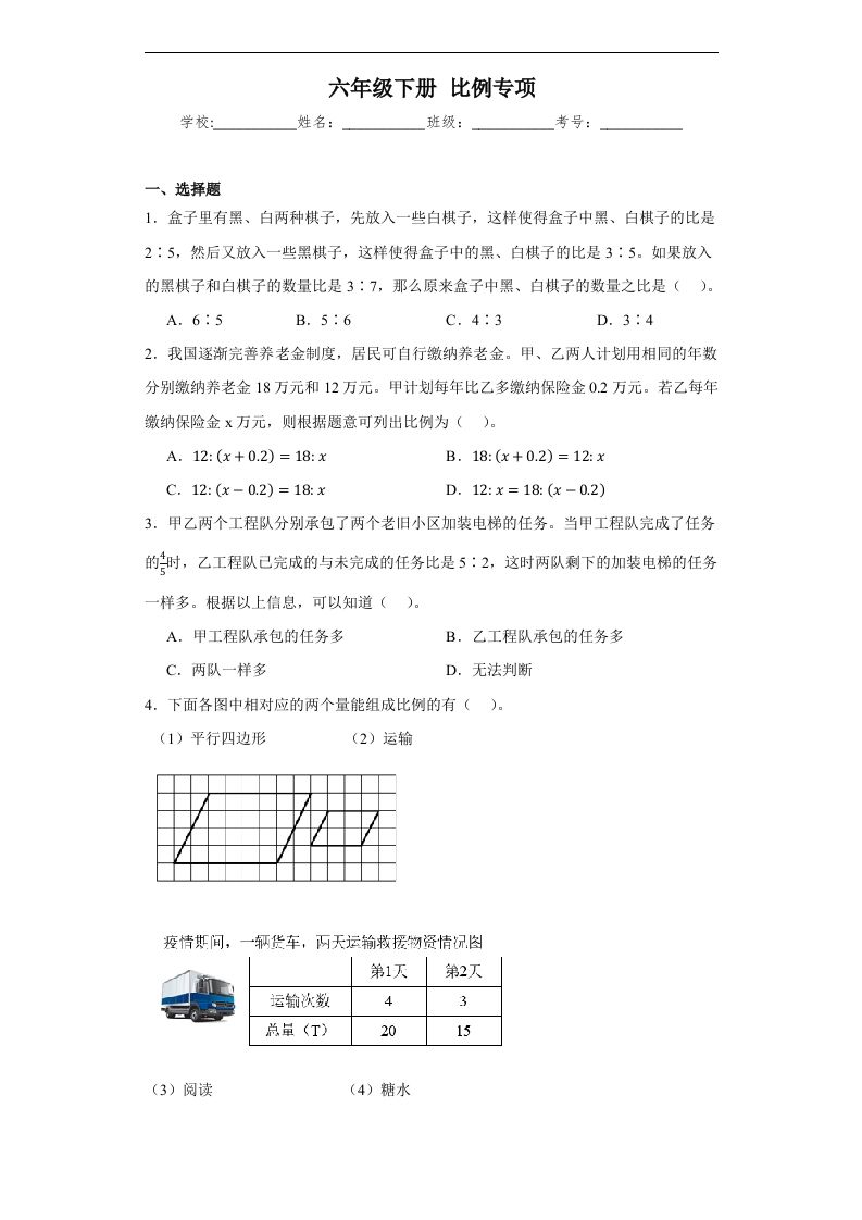 【比例专项】六年级下册人教数学-爱省资源网