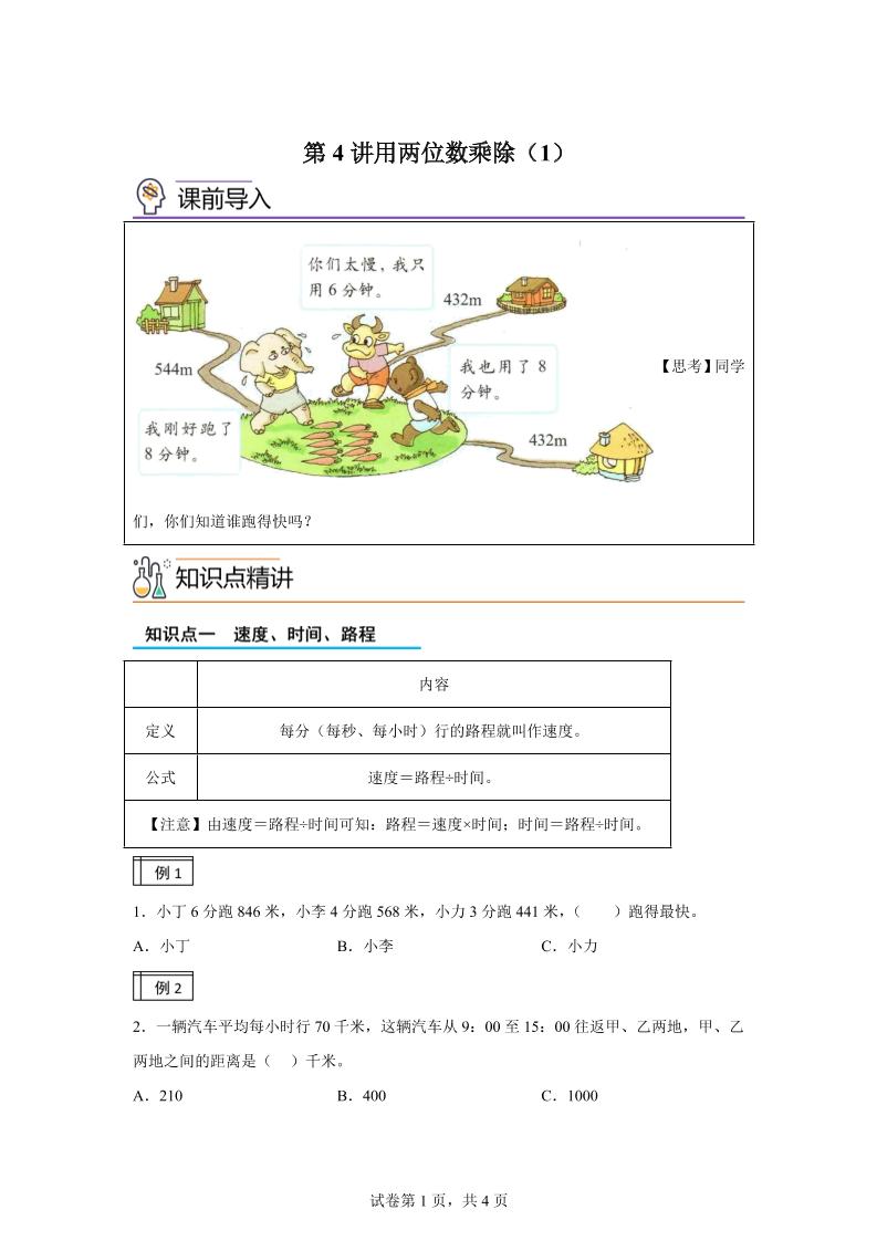 【课时】沪教版数学三年级下册2-1用两位数乘除（1）练习卷-爱省资源网