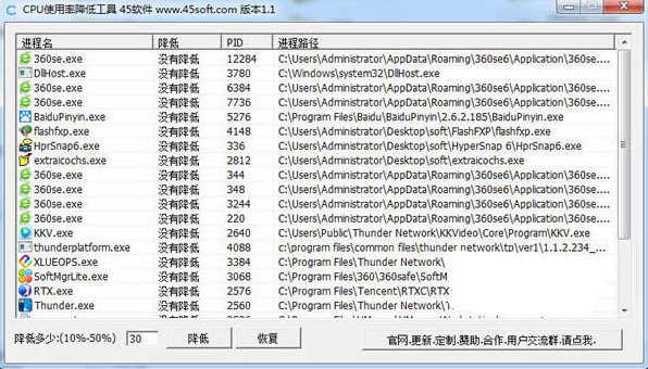 CPU使用率降低工具 v1.1 免费版-爱省资源网