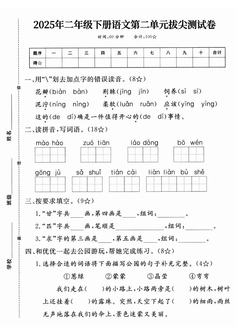 25二下语文第二单元拔尖测试卷-花瓣（含答案5页）-爱省资源网