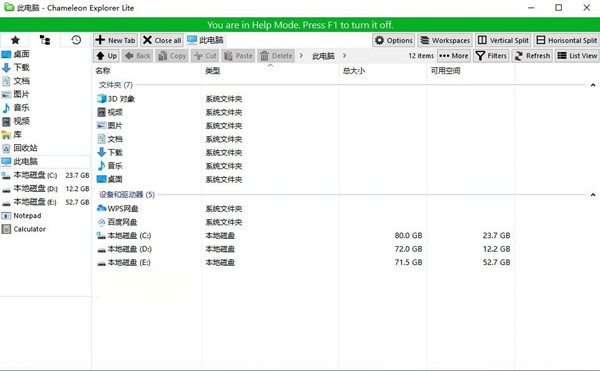 Chameleon Explorer(变色龙资源管理器) v3.0.0.505 中文免费版-爱省资源网
