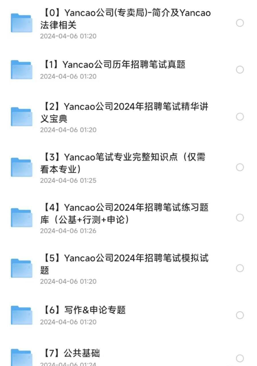 烟草事业单位历年真题资料包-爱省资源网
