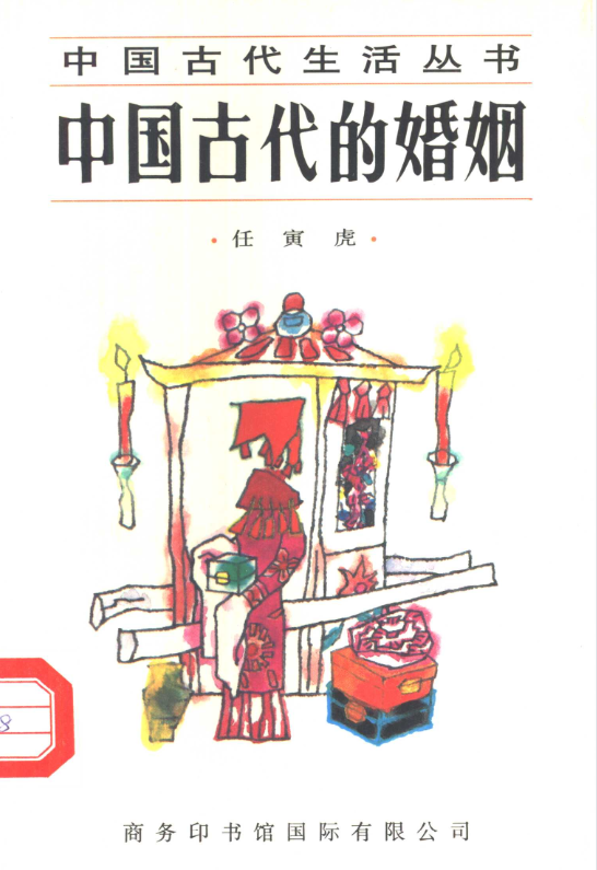 中国古代的婚姻-爱省资源网